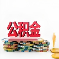 茂名购买二手住房代取公积金新攻略？少走弯路，费用少，办事快！