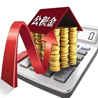 在茂名代取大额公积金新政策在这里！帮你代取大额公积金快3天慢7天，就是这么专业。